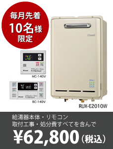 毎月先着10名様限定キャンペーン